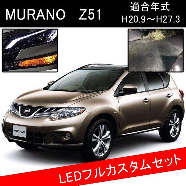 ムラーノ Z51 Led カスタム パーツ H11 フォグランプ T Led ウインカー T16 バックランプ 爆光 抵抗内蔵 ハイフラ防止 Ledcustomset 025 ヴォーグ 通販 Yahoo ショッピング