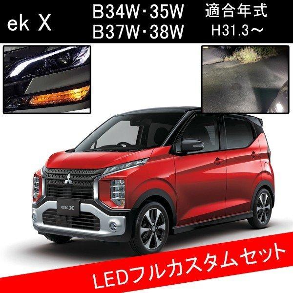 Ekクロススペース Ledカスタムパーツ H16 フォグランプ ウインカー バックランプ Ledcustomset 036 ヴォーグ 通販 Yahoo ショッピング