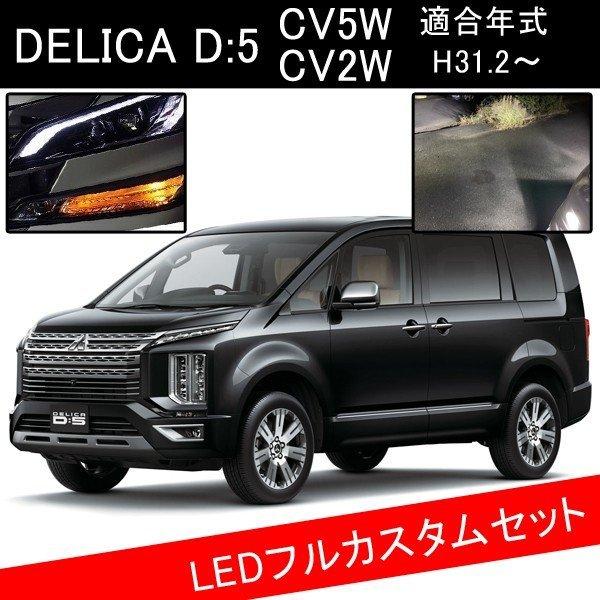 デリカd5 後期 Ledカスタムパーツ H11 フォグランプ T Led ウインカー バックランプ Ledcustomset 039 ヴォーグ 通販 Yahoo ショッピング