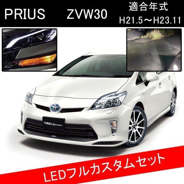 プリウス30系 前期 Ledカスタムパーツ H11 フォグランプ T ウインカー T バックランプ Ledkasutamu Puriusu30 ヴォーグ 通販 Yahoo ショッピング
