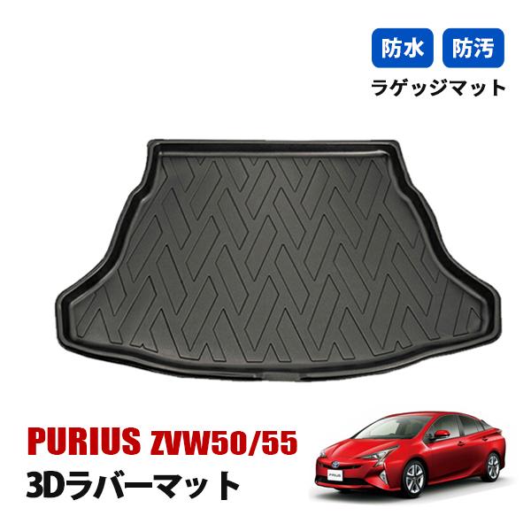 プリウス50系 オールシーズンマット フロアマット ラゲッジマット 