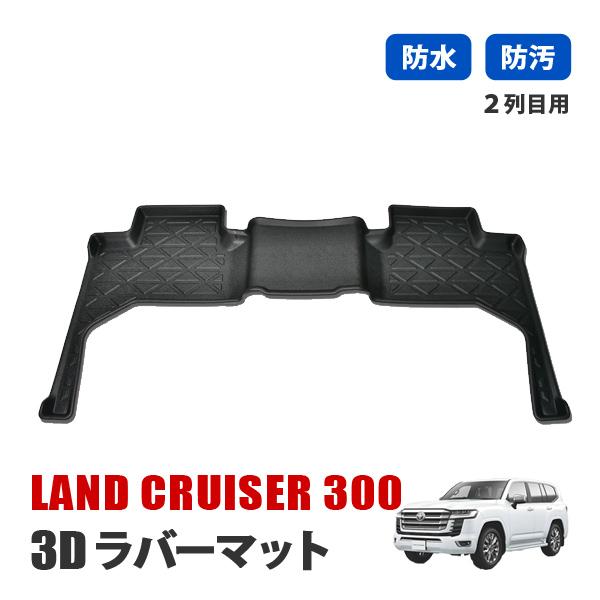 ランクル300 ZX ラバーフロアマット ランドクルーザー 300 ランクル