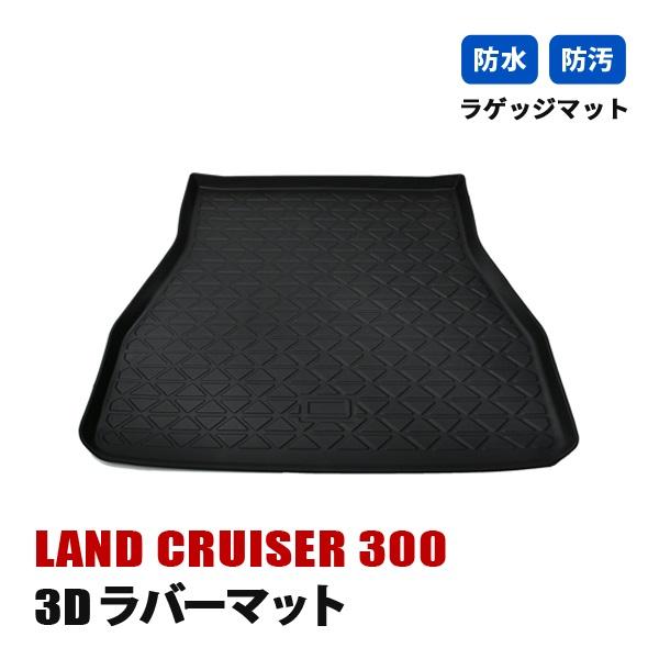 ランドクルーザー 300 フロアマット 5人乗り用 3D ラバーマット