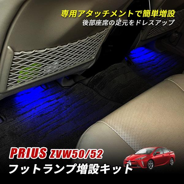 チコページ•*¨*•.¸♬︎ Amazon | プリウスPHV 50系/ZVW52 フットランプ/フットライト