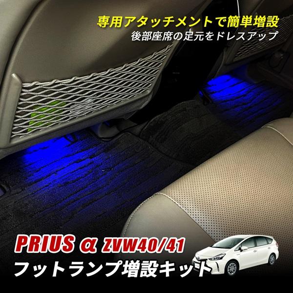プリウスα右イルミネーションランプ axisparts_to-prius-door-illumi