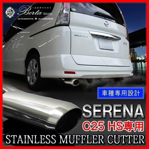 セレナc25 ハイウェイスター 前期 後期 マフラーカッター シングル バレット テール パーツ カスタム アクセサリー カスタムパーツ Mg 7 1 Serena C25 ヴォーグ 通販 Yahoo ショッピング