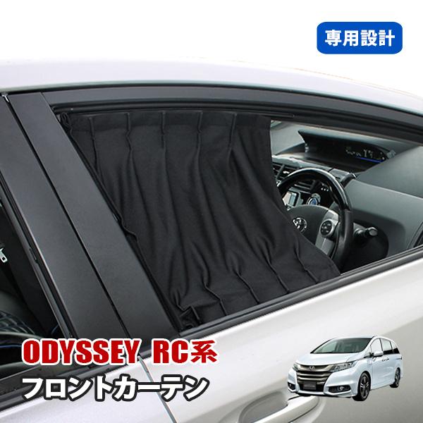 オデッセイ Rc1 Rc4 内装 カーテン アクセサリー カスタム アブソルート Mk 31 Odyssey Rc ヴォーグ 通販 Yahoo ショッピング