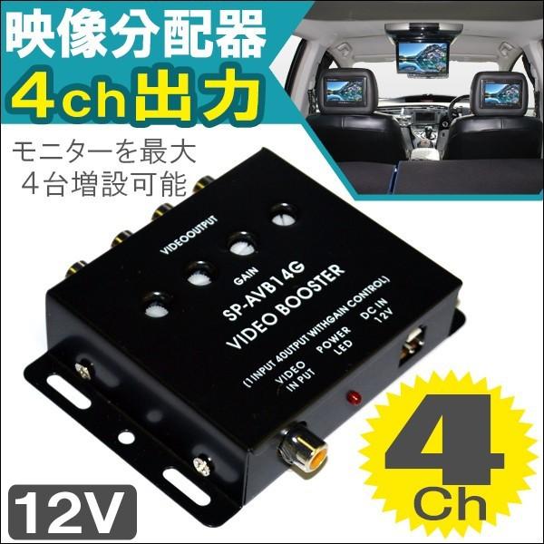 車載モニター 4ch 4チャンネル 映像分配器 映像分配機 モニター増設 便利グッズ Mon 11 1 ヴォーグ 通販 Yahoo ショッピング