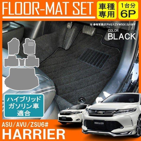 ハリアー60系 前期 フロアマット カーマット 黒 :OHT-4-1:ヴォーグ