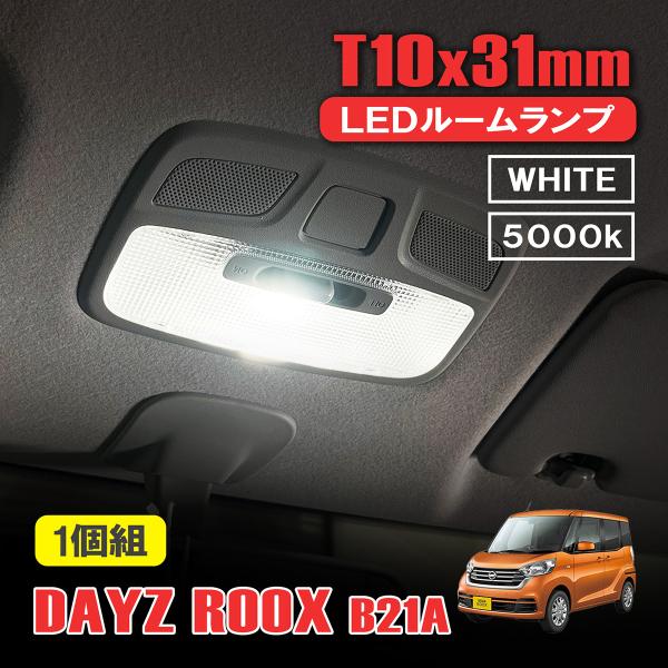 日産 デイズルークス☆H4ヘッドライト T10 LED ルームランプ11個セット 日産 デイズルークス☆H4ヘッドライト T10 LED ルームランプ11個