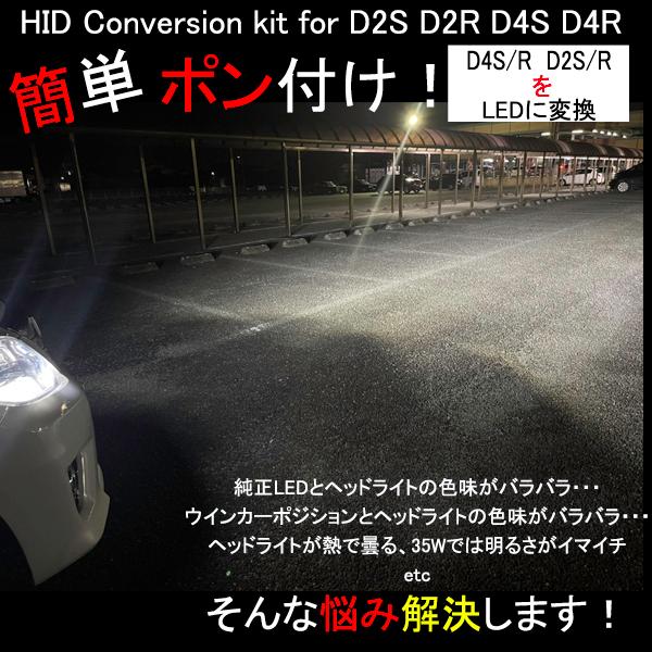 ヴィッツ g's パーツ D4R LEDヘッドライト バルブ LED化 HID
