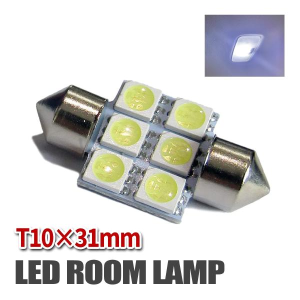 ワゴンRスマイル LED ルームランプ T10×31mm ルームライト 6連 ホワイト 4878チップ 12V LEDバルブ 室内灯 高輝度LED 内装
