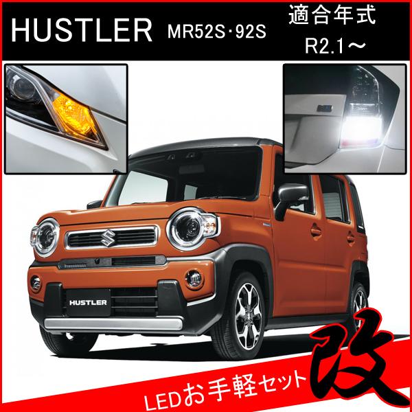 新型 ハスラー Led カスタム パーツ T ウインカー 抵抗内蔵 T16 バックランプ Sin Set 006 ヴォーグ 通販 Yahoo ショッピング