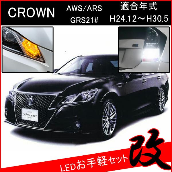 クラウンアスリート 210系 Led カスタム パーツ T ウインカー 抵抗内蔵 T16 バックランプ Sin Set 038 ヴォーグ 通販 Yahoo ショッピング