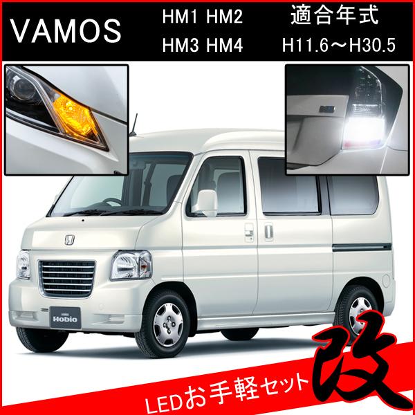 バモス ホビオ Hm パーツ Led カスタム T ウィンカー T16 バックランプ Sin Set 061 ヴォーグ 通販 Yahoo ショッピング