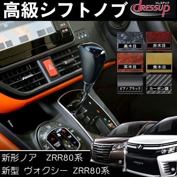 トヨタ ノア80系 ヴォクシー80系 シフトノブ Aタイプ At 8mm シフトレバー シフトノブカバー グリップ レザー製 ウッド カーボン 1p 全6色 車種専用 Sn 1 Noah80 ヴォーグ 通販 Yahoo ショッピング