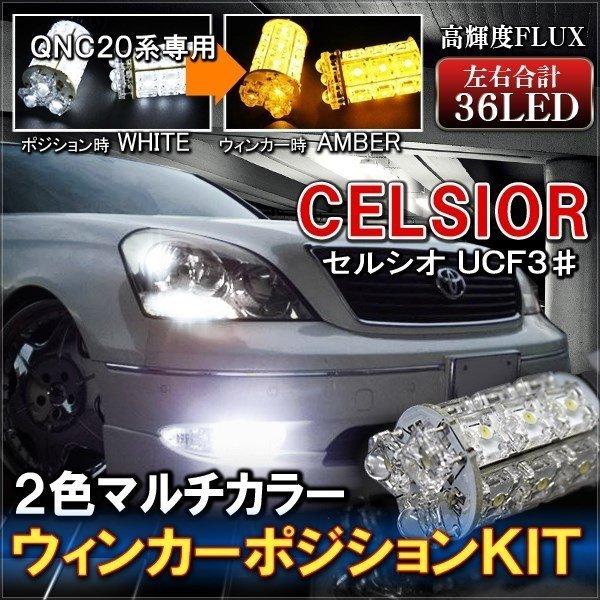 セルシオ 30後期 カスタム Ledウィンカーポジション Ub 4 Celsior 30 ヴォーグ 通販 Yahoo ショッピング