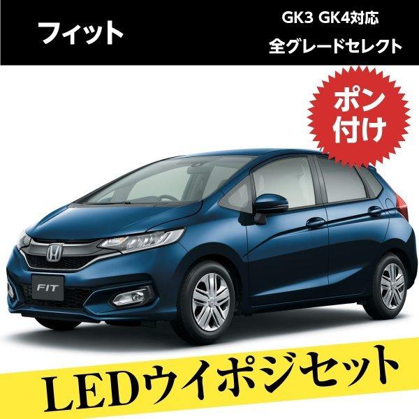 フィット Fit Gk3 Gk4 Ledカスタムパーツ ウインカーポジション バックランプ Uipoji 68 ヴォーグ 通販 Yahoo ショッピング