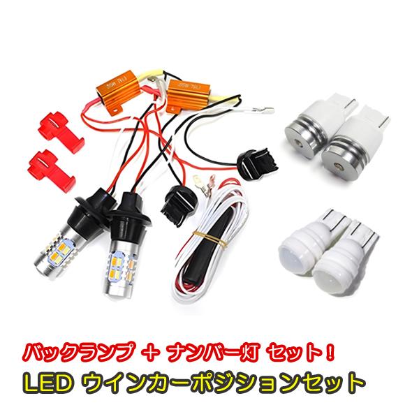 S660 Led カスタム パーツ T ウインカーポジション T16 バックランプ Uipoji 97 ヴォーグ 通販 Yahoo ショッピング