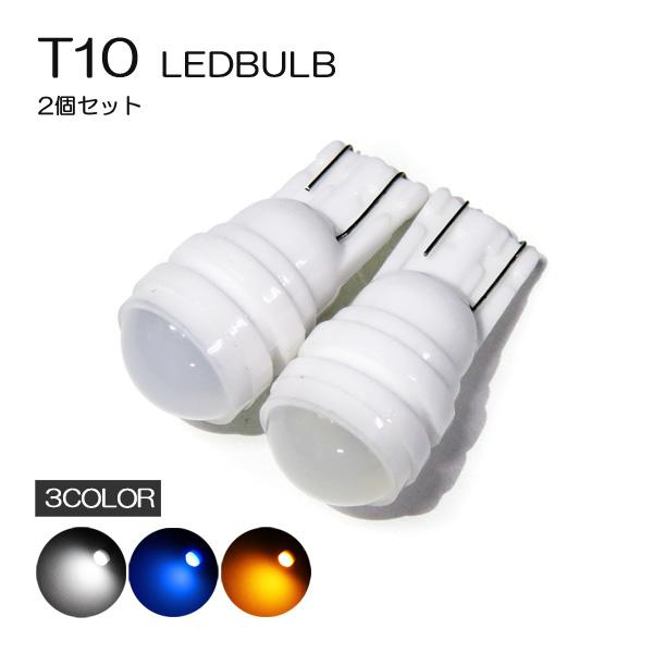 エブリィワゴン DA17W LED バルブ T10 ナンバー灯 カーテシ 2個