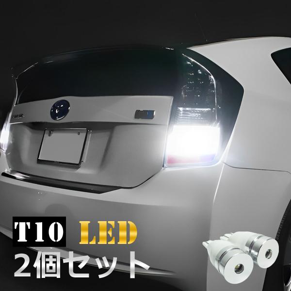 WISH ウィッシュ 20系 LED バックランプ T10 T16 バックライト 3W