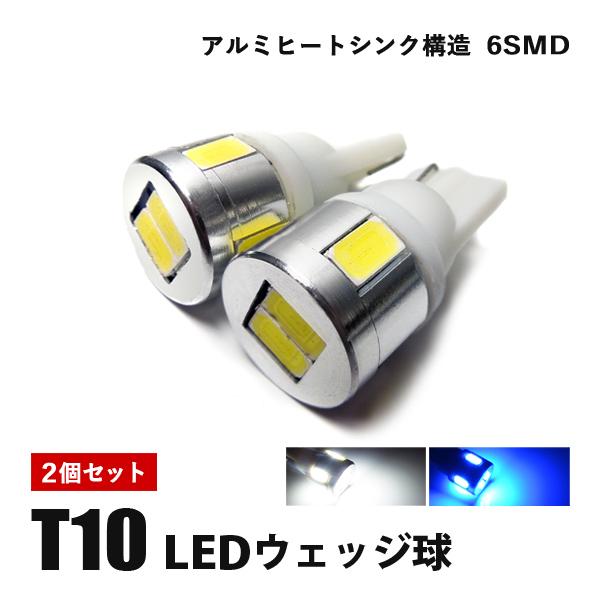 T10 バルブ Led ポジション ナンバー灯 2個 Vb 64 0 ヴォーグ 通販 Yahoo ショッピング