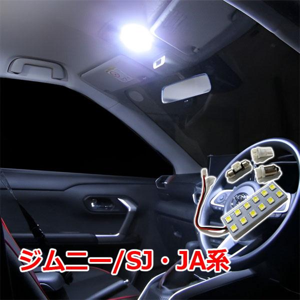 ジムニー Sj30 Ja71 Ja11 Ja12 Ja22 Ledルームランプ 6000k Vb 73 Jimny Ja ヴォーグ 通販 Yahoo ショッピング