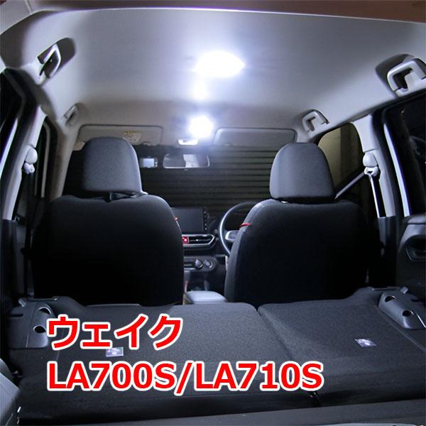 ウェイク ダイハツ カスタム パーツ LEDルームランプ 6000K
