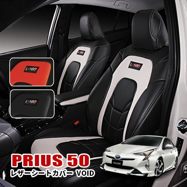プリウス50系 前期 後期 シートカバー ブラック レッド ホワイト 運転