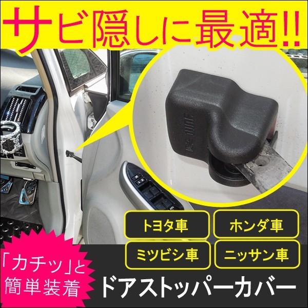 ドアストッパーカバー サビ隠し 傷防止 ストッパーガード ブラック 4個セット トヨタ ホンダ 日産 スズキ ダイハツ 三菱 Vw ヴォーグ 通販 Yahoo ショッピング