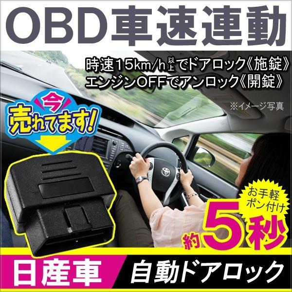 車速連動 車速感応 車速感知 オートドアロック オートロック トヨタ Obd Vw 155 1 ヴォーグ 通販 Yahoo ショッピング