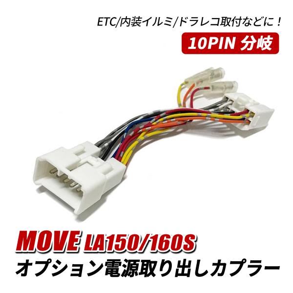 ムーヴ ムーヴカスタム ヒューズ 電源取り出しキット 電源取り出しカプラ 電源供給コネクター 1個