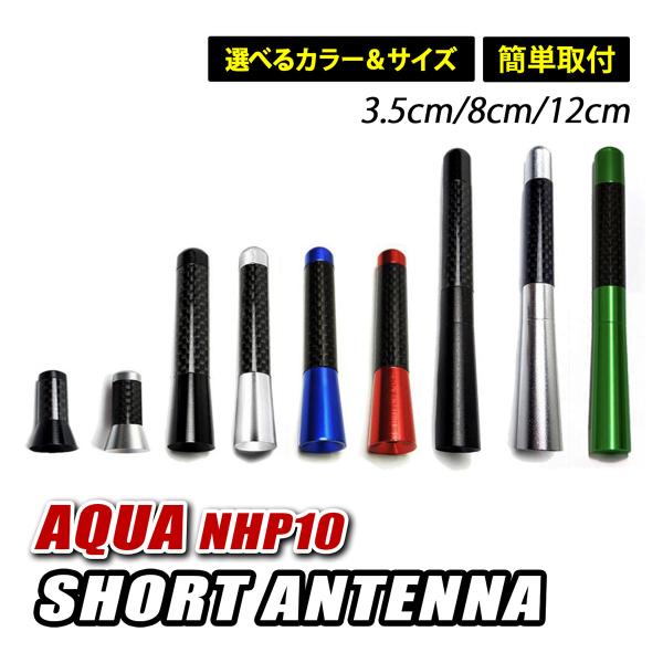 アクア パーツ カスタム ショートアンテナ 車 高感度 カーナビ カーボン仕様 Vw 181 Aqua ヴォーグ 通販 Yahoo ショッピング