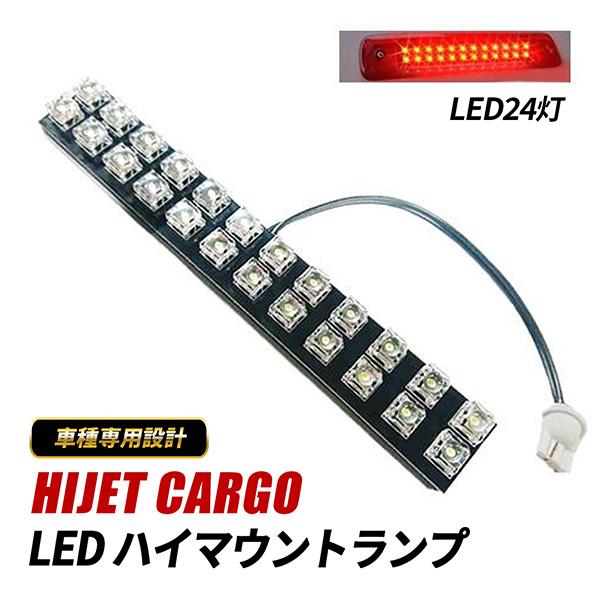 ハイゼット ハイゼットカーゴ サンバーバン ピクシスバン LED ハイ