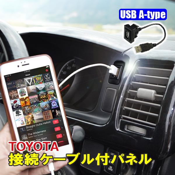 ハイエース200系 4型 5型 6型 USBポート 車 増設 埋め込み トヨタ Aタイプ USBパネル スイッチホール 便利 内装 1個