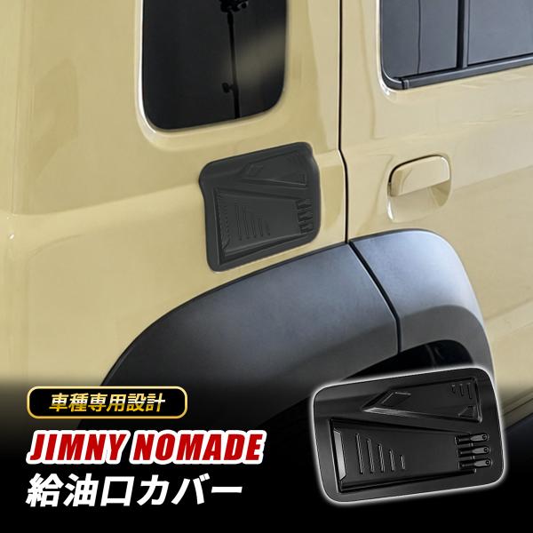 CAMARO フューエル　給油口カバー mr1_w8250