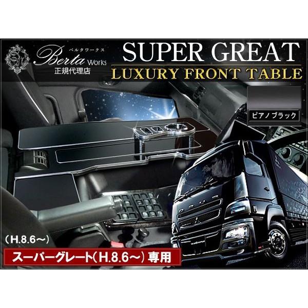 FUSO スーパーグレート 運転席 フロントテーブル | chicshabu.com