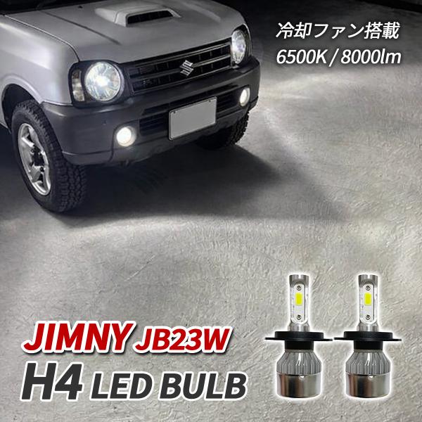 JB23ジムニー　純正ヘッドライト左右セットLEDヘッドランプH4付き JB23 ジムニー スズキ JB23系 DEPO製改良モデル 純正タイプ ウインカー