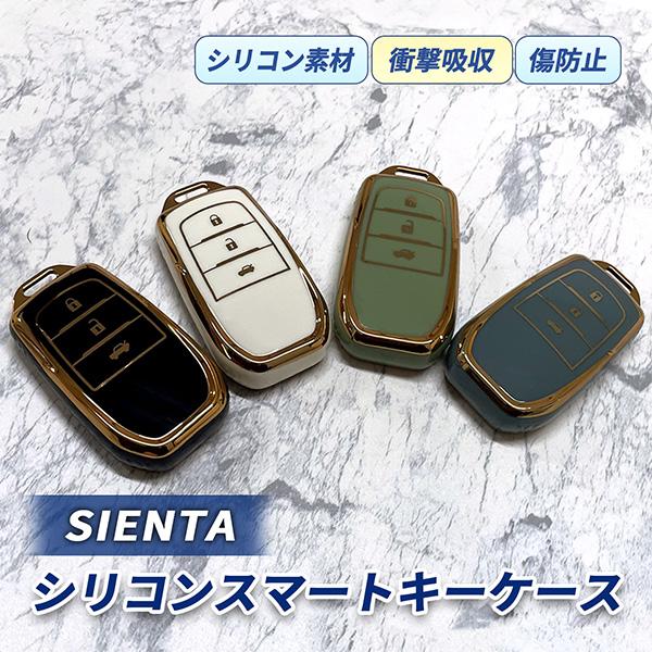 シエンタ キーケース スマートキーケース トヨタ 3ボタン TPU キー