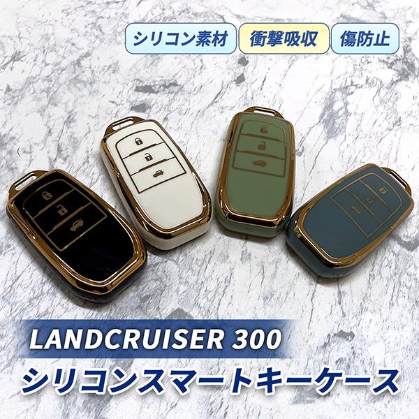 ランドクルーザー300 キーケース スマートキーケース トヨタ 3ボタン