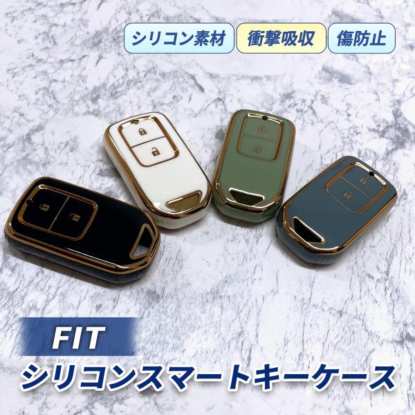 フィット キーケース スマートキーケース ホンダ 2ボタン TPU キーカバー ブラック ブルー グリーン ホワイト 車 キーケース レディース メンズ
