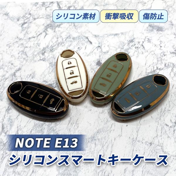 ノート E13 キーケース スマートキーケース 日産 3ボタン TPU キー