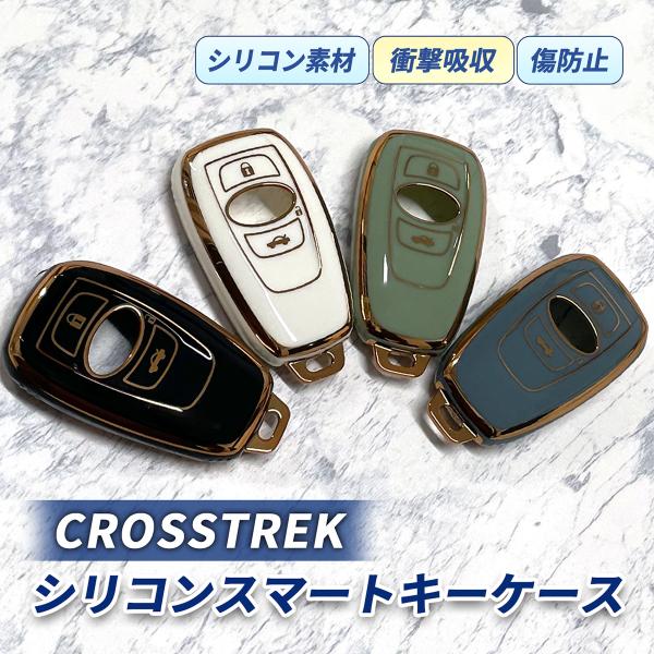 クロストレック キーケース スマートキーケース スバル 3ボタン TPU
