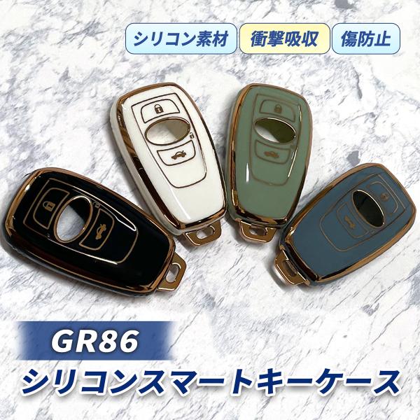 トヨタ GR86 キーケース スマートキーケース 3ボタン TPU キーカバー