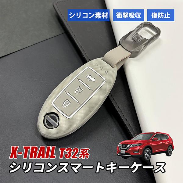 エクストレイル T32系 キーケース スマートキーケース キーカバー 日産