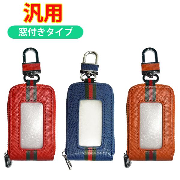 キーカバー スマートキー トヨタ ホンダ 日産 ダイハツ スズキ 三菱