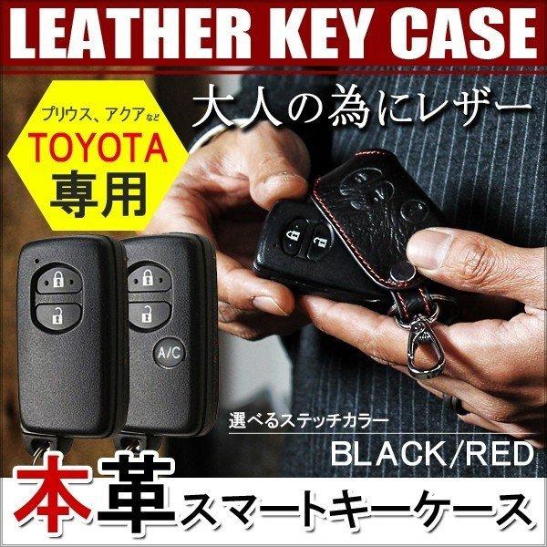 トヨタ レクサス スマートキーケース インテリジェントキー ボタン型押し 本革 キー ケース レザー製 全2タイプ Toyota Lexus 専用設計 Buyee Buyee 日本の通販商品 オークションの代理入札 代理購入