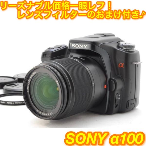 SONY ソニー α100 レンズキット