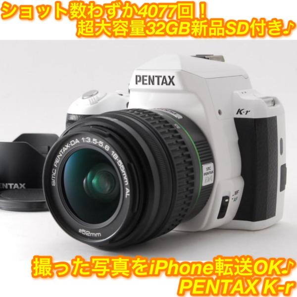 PENTAX ペンタックス K-r ホワイト レンズキット 新品SD32GB付き iPhone転送