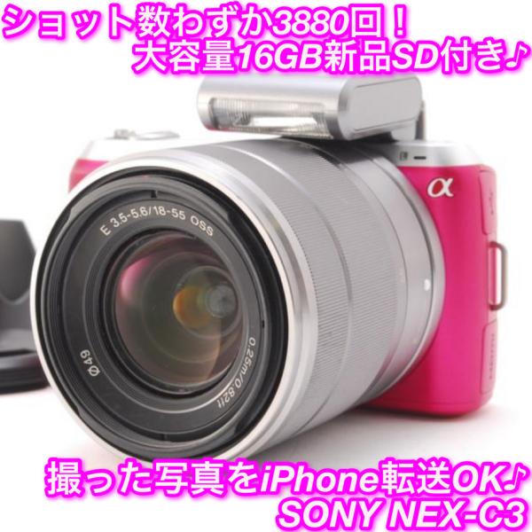 SONY NEX-C3 ピンクスマホ転送セット NEX SONY ソニー NEX-C3 ピンク レンズキット 新品SD16GB付き